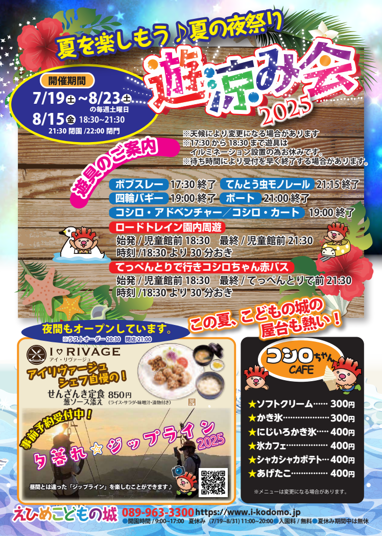 遊涼み会2025