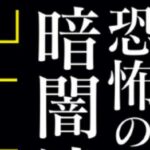 五感をくすぐる！恐怖の暗闇迷路