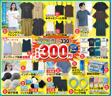 しまむら07160721