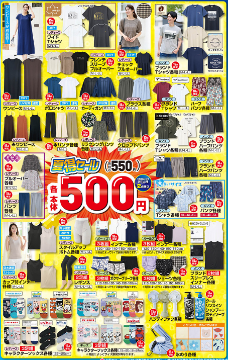 しまむら07160721