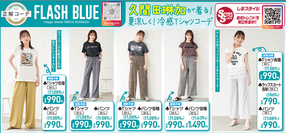 しまむら07160721