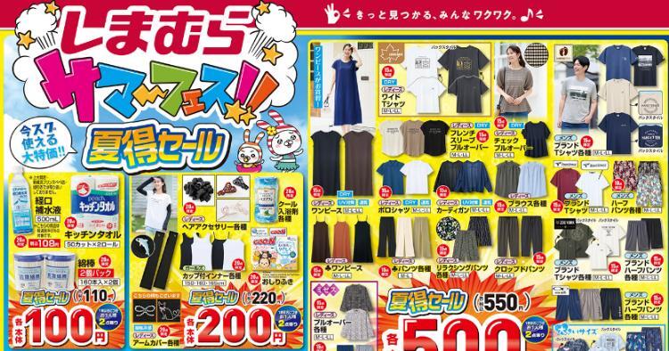 しまむら07160721