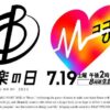 音楽の日2025