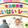赤ちゃんはいはいれ～す