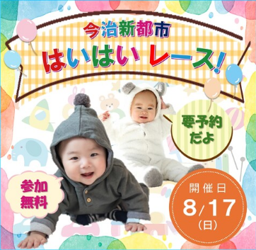 赤ちゃんはいはいれ～す