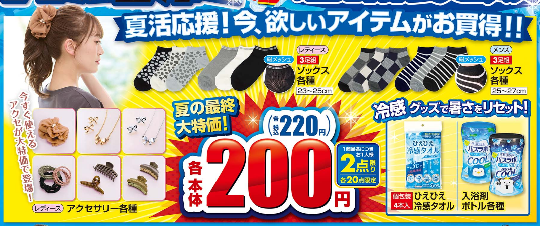 しまむら07260729