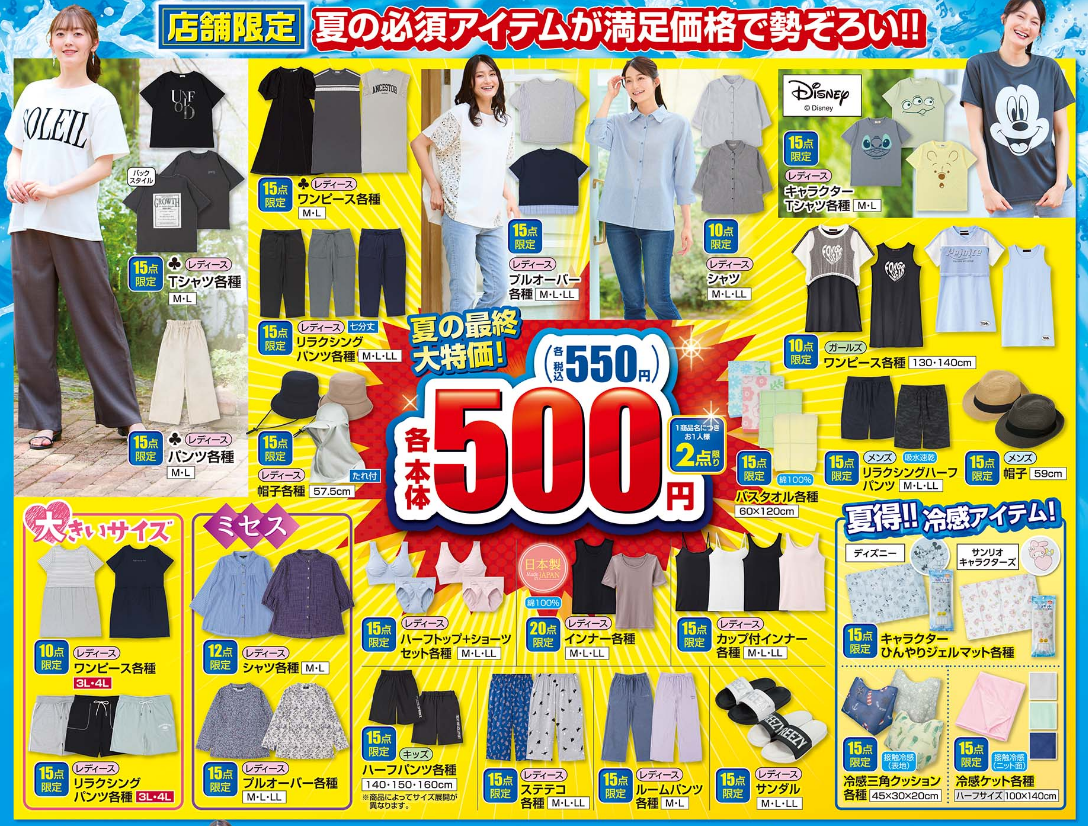 しまむら07260729