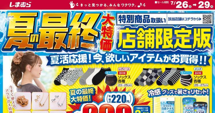しまむら07260729
