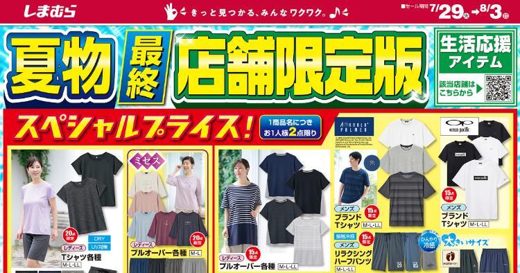 しまむら07290803