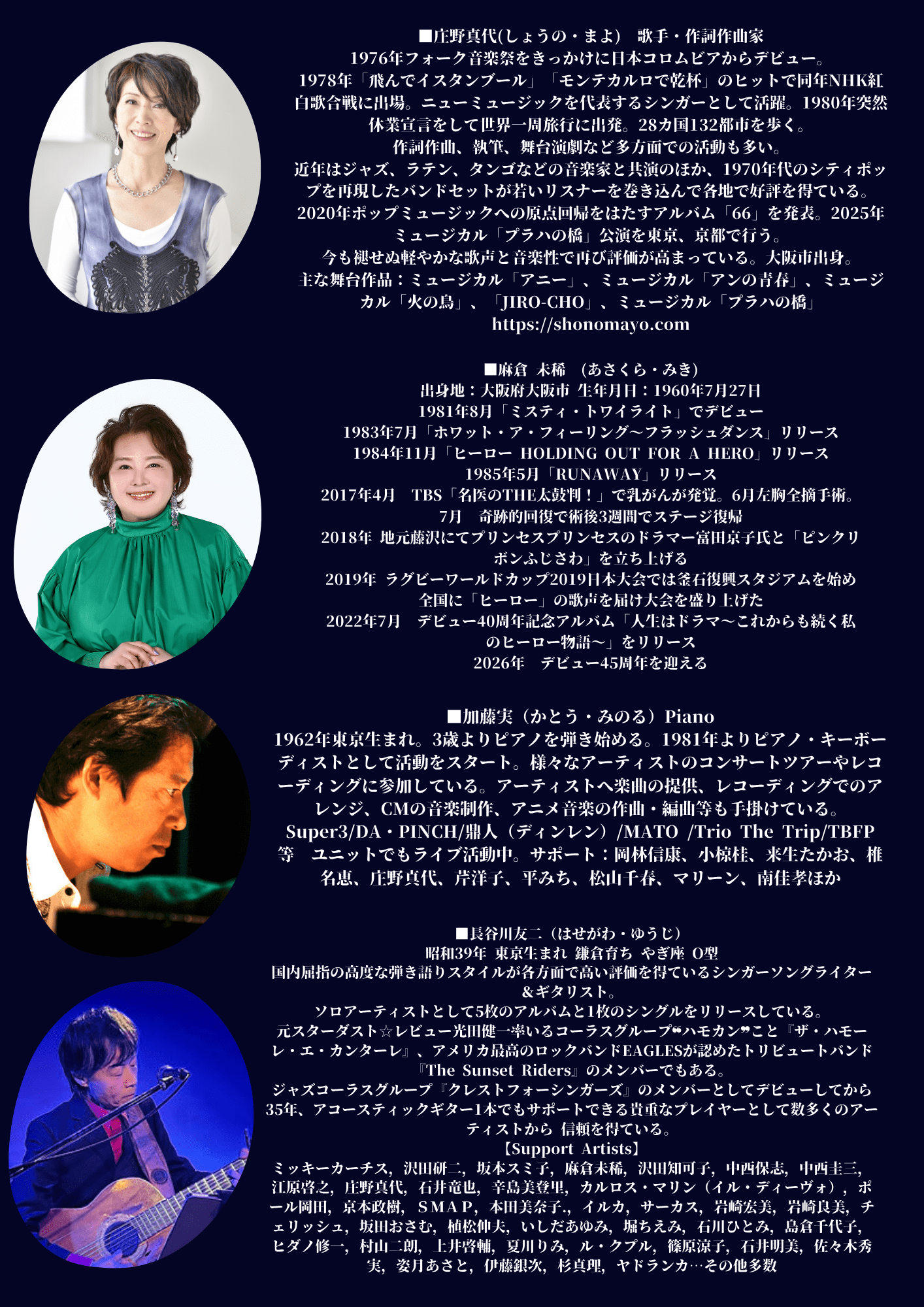 庄野真代・麻倉未稀 Onsens Live 2025