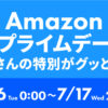 Amazonプライムデー