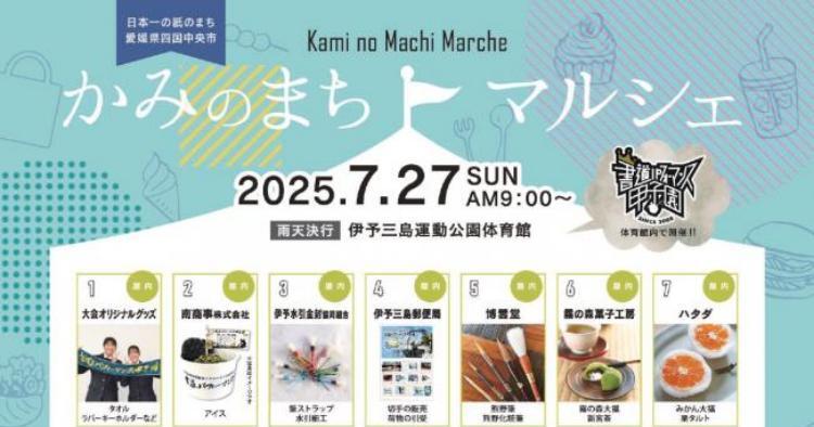 かみのまちマルシェ2025