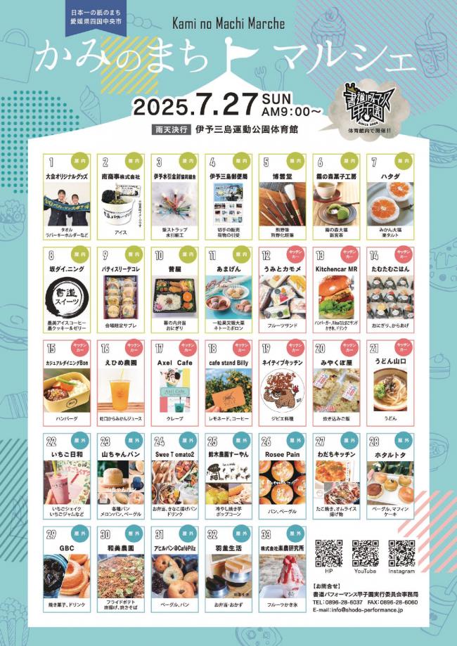 かみのまちマルシェ2025