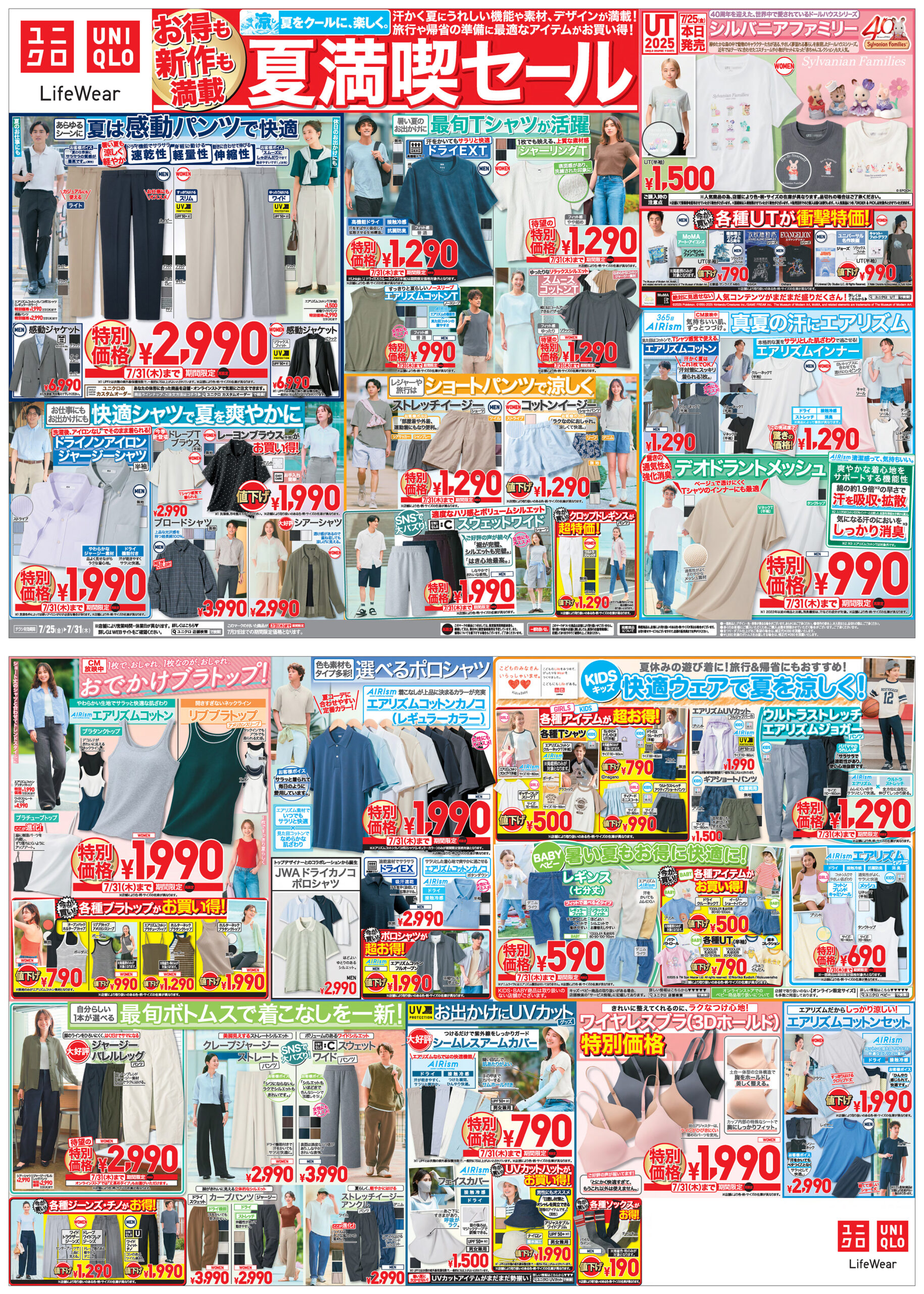 ユニクロ07250731