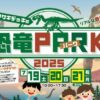 マサキデッキの恐竜パーク