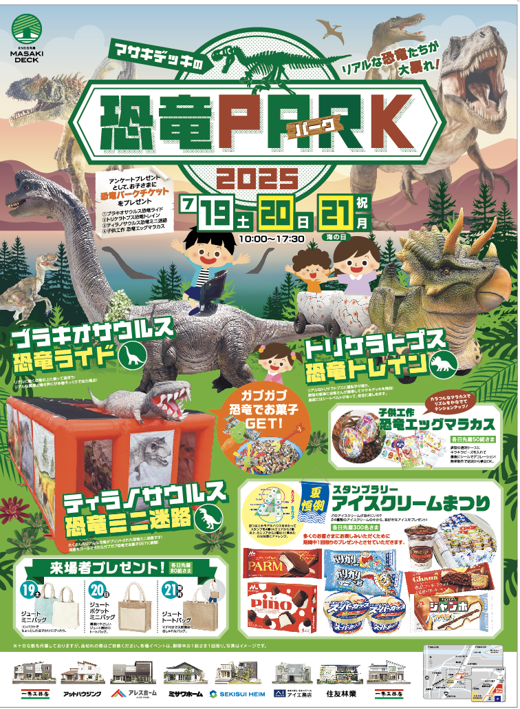 マサキデッキの恐竜パーク