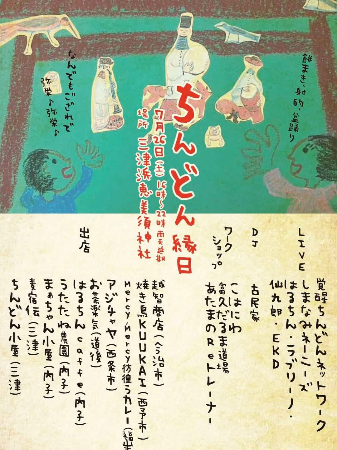 ちんどん縁日