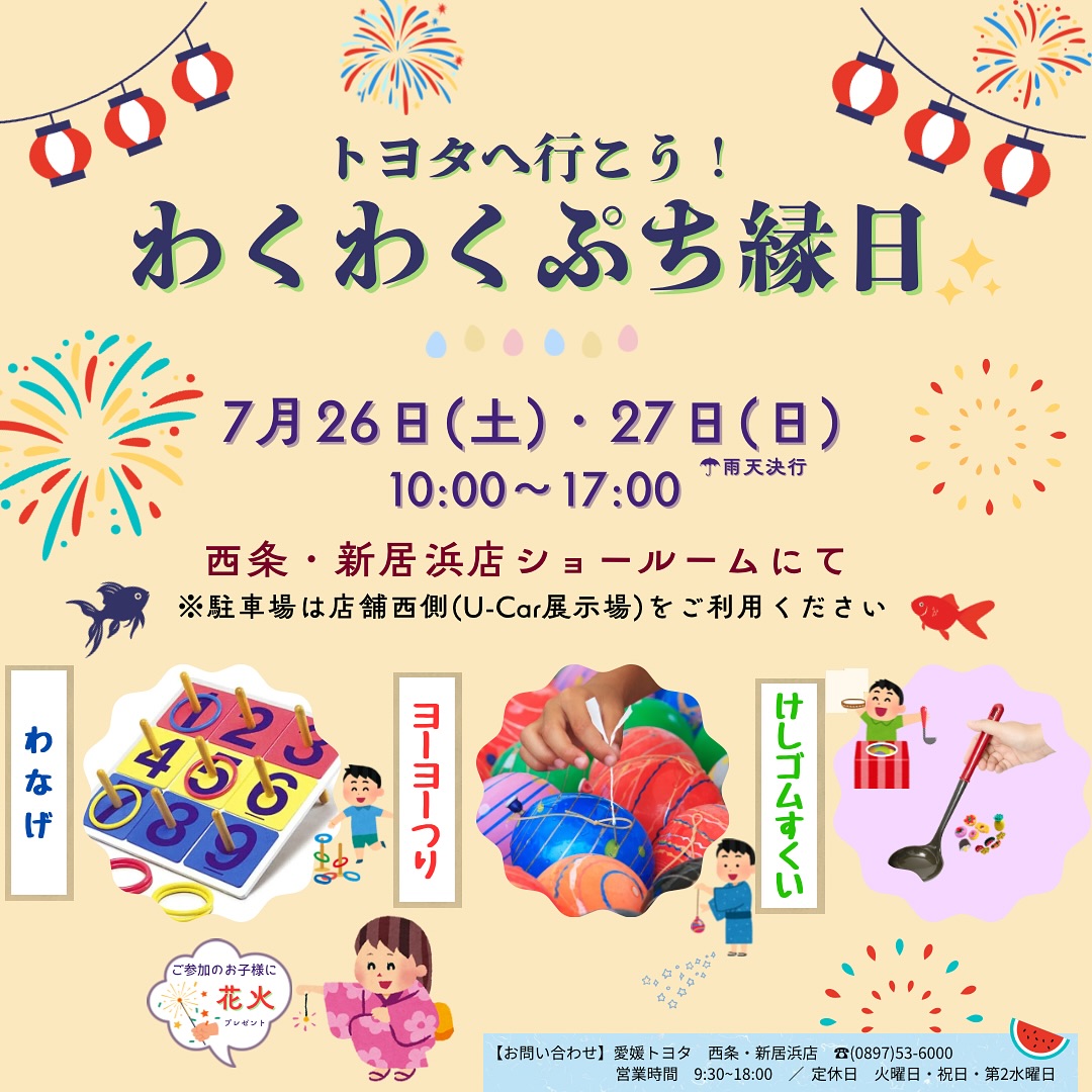 トヨタへ行こう！わくわくぷち縁日