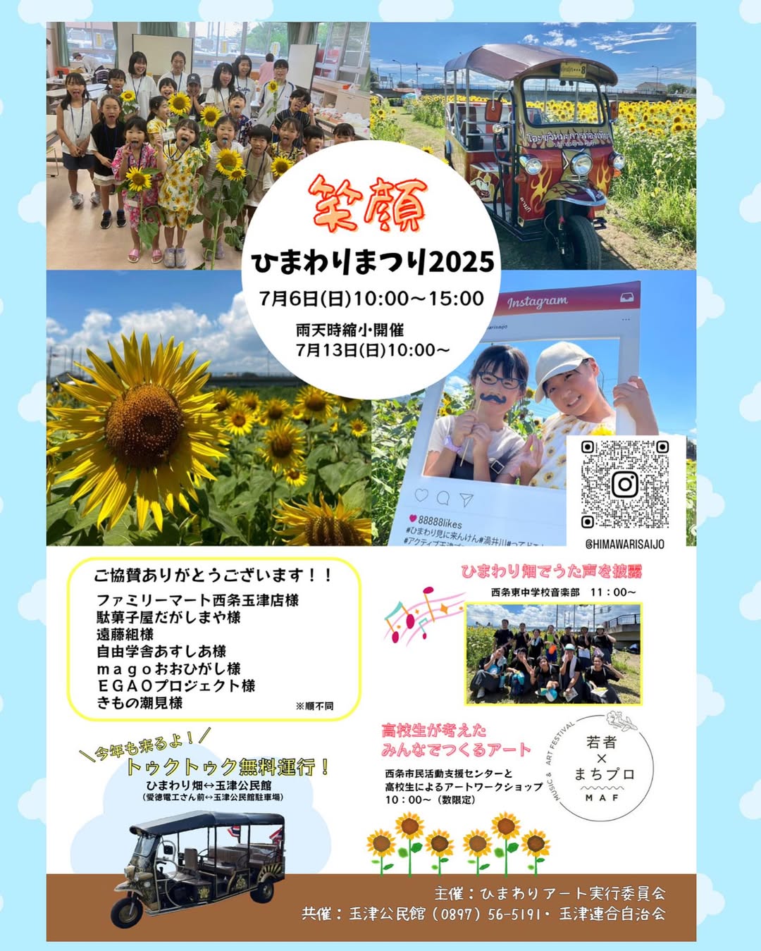 笑顔 ひまわりまつり2025