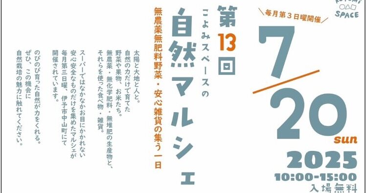 第13回 こよみスペースの自然マルシェ