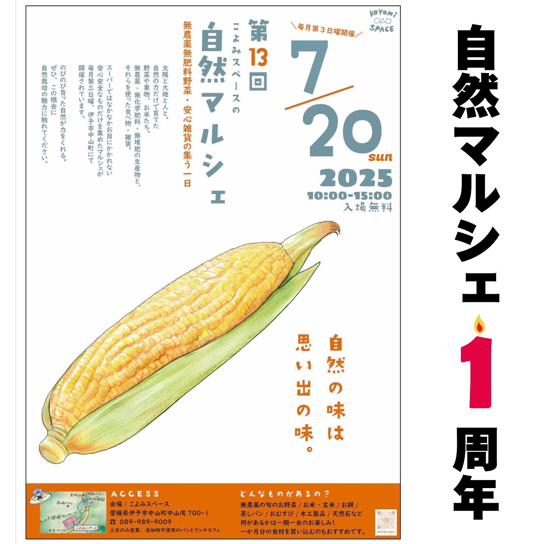 第13回 こよみスペースの自然マルシェ