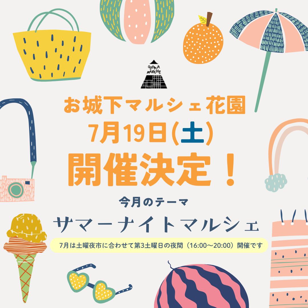 お城下マルシェ花園7/19