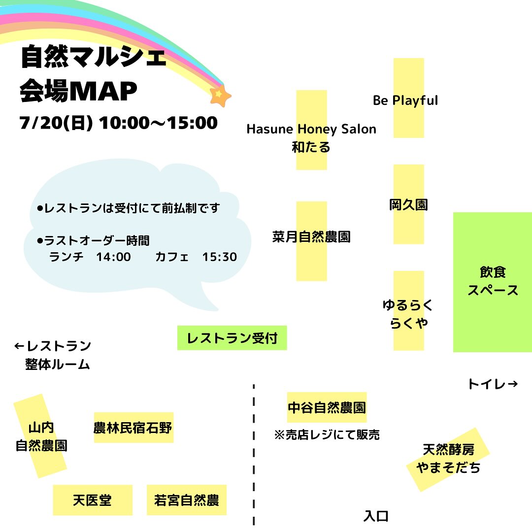 第13回 こよみスペースの自然マルシェ