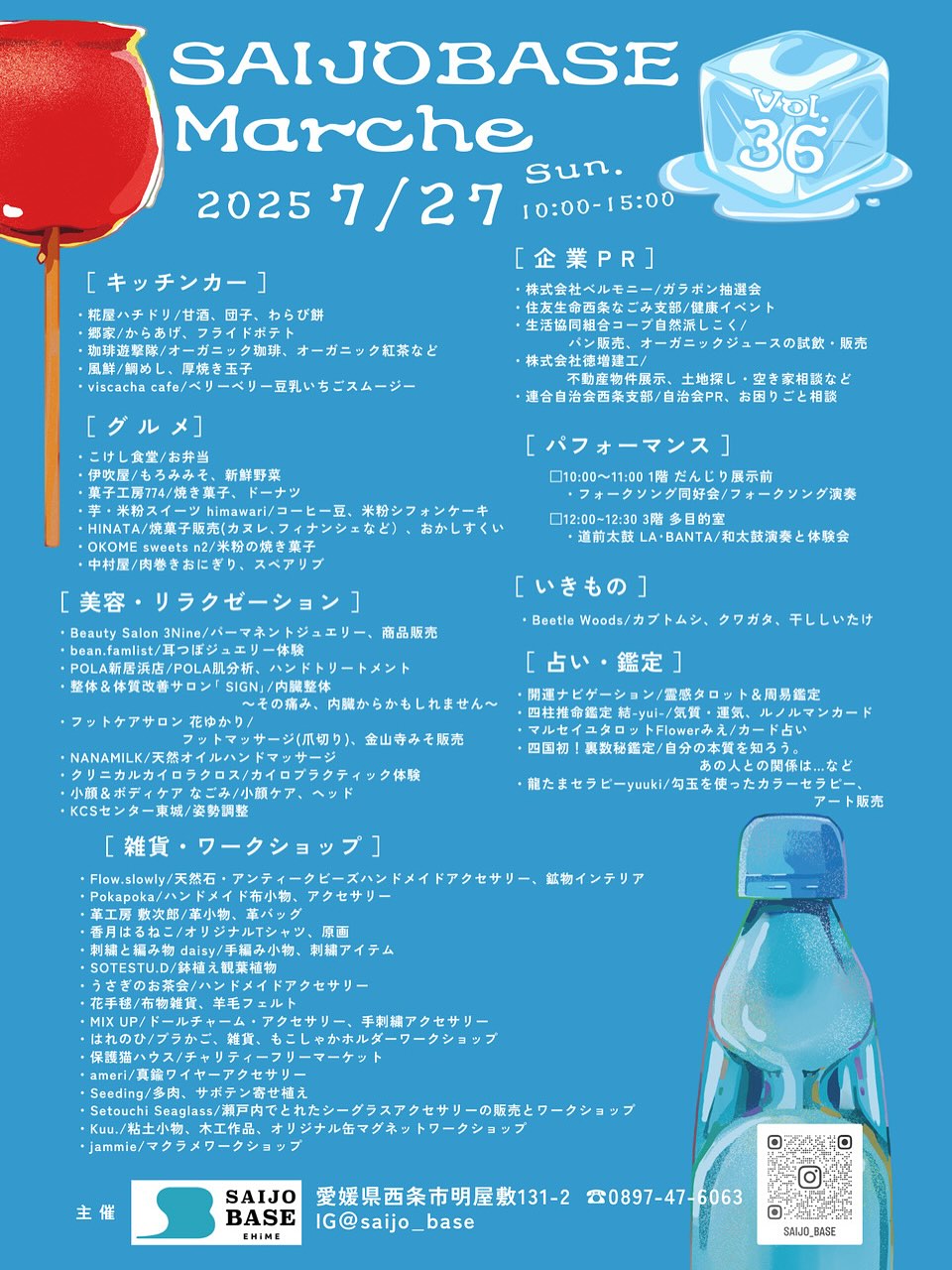 SAIJO BASEの日7/27