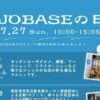 SAIJO BASEの日7/27