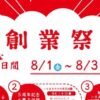 いとまち創業祭2025