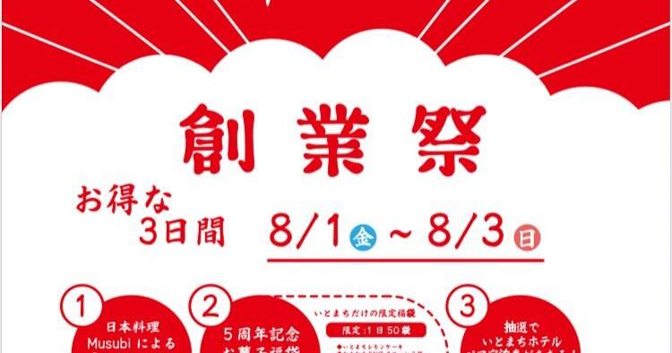 いとまち創業祭2025