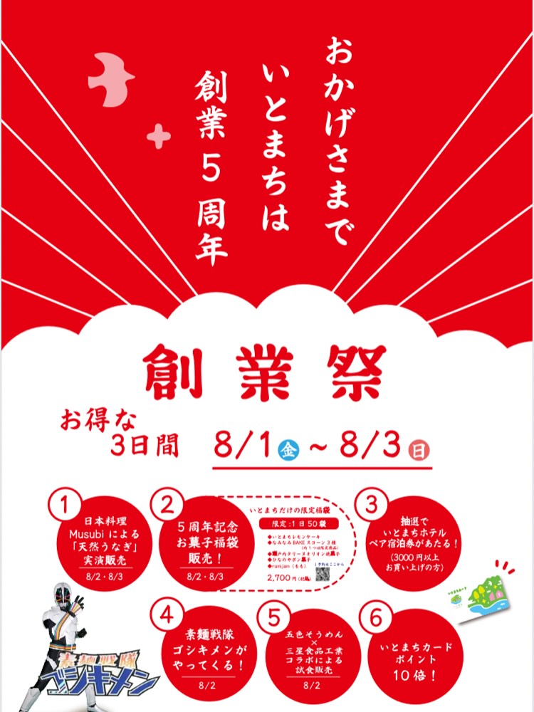 いとまち創業祭2025