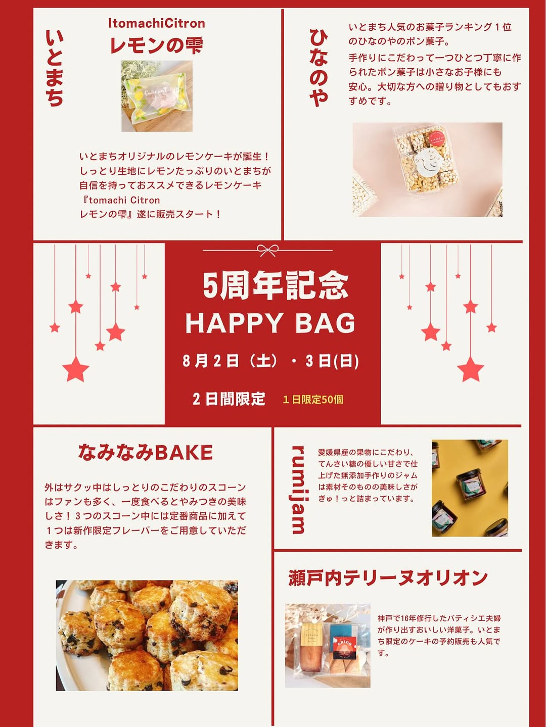 いとまち創業祭2025