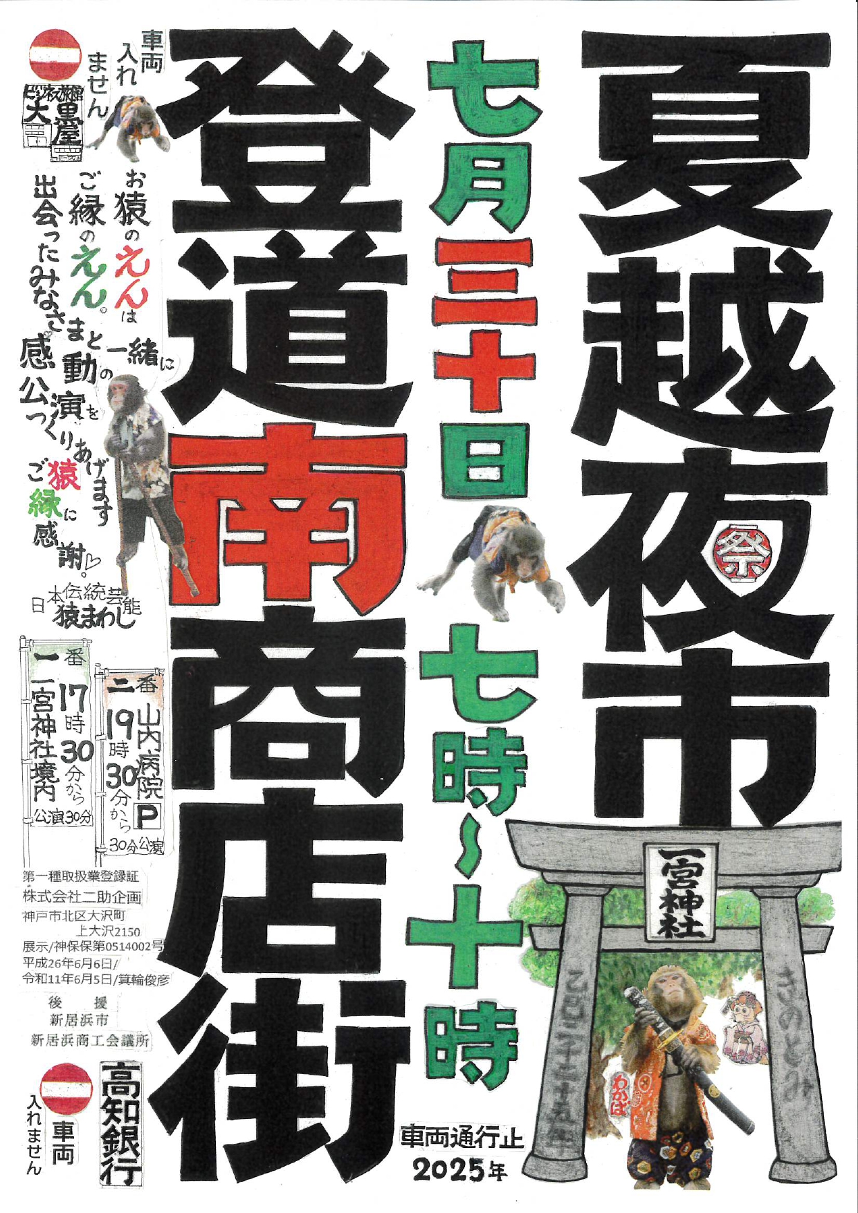 夏越祭夜市2025