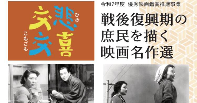 戦後復興期の庶民を描く映画名作選
