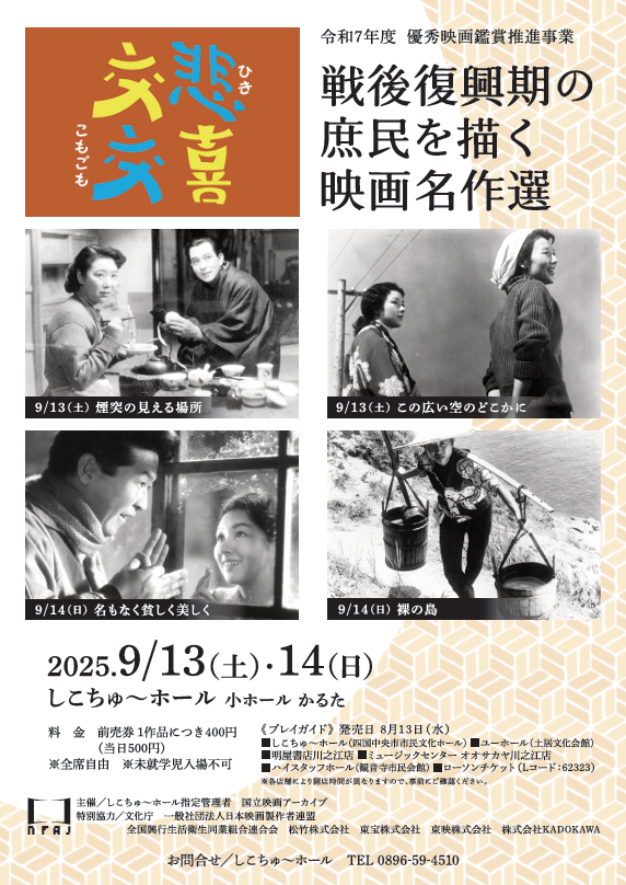 戦後復興期の庶民を描く映画名作選