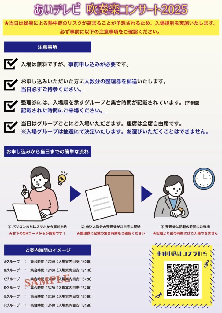 あいテレビ吹奏楽コンサート2025