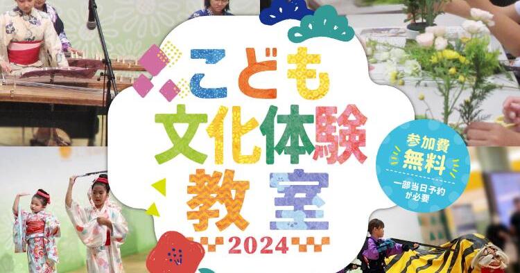 こども文化体験教室2024