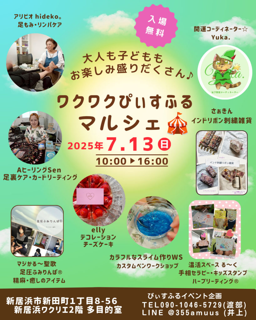 ワクワクぴぃすふるマルシェ