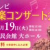 あいテレビ吹奏楽コンサート2025
