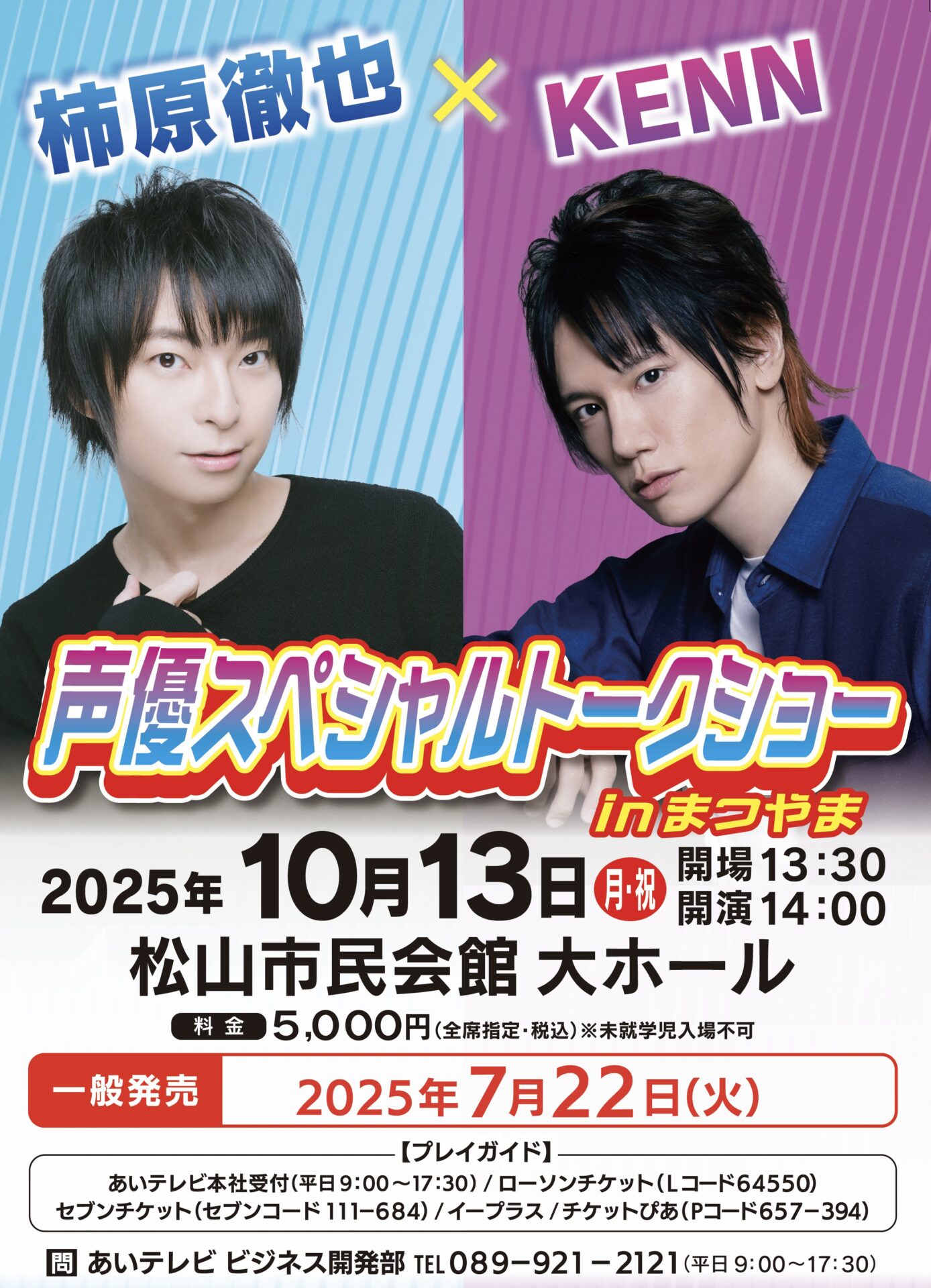 柿原徹也×KENN 声優スペシャルトークショー