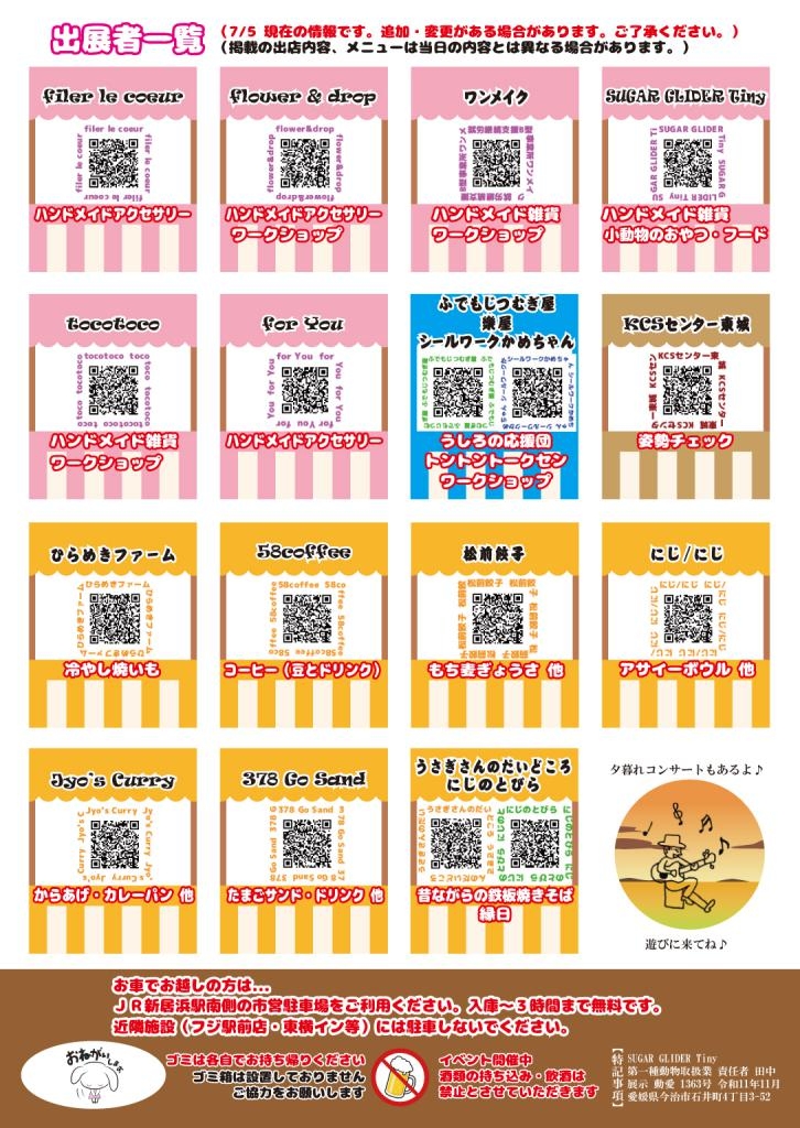 2025 にいはま駅前土曜夜市