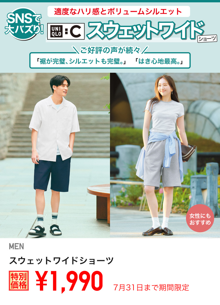ユニクロ0725