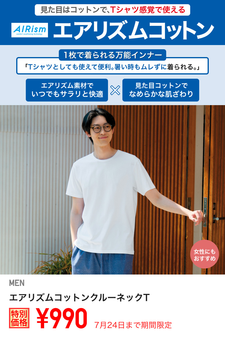 ユニクロ0718