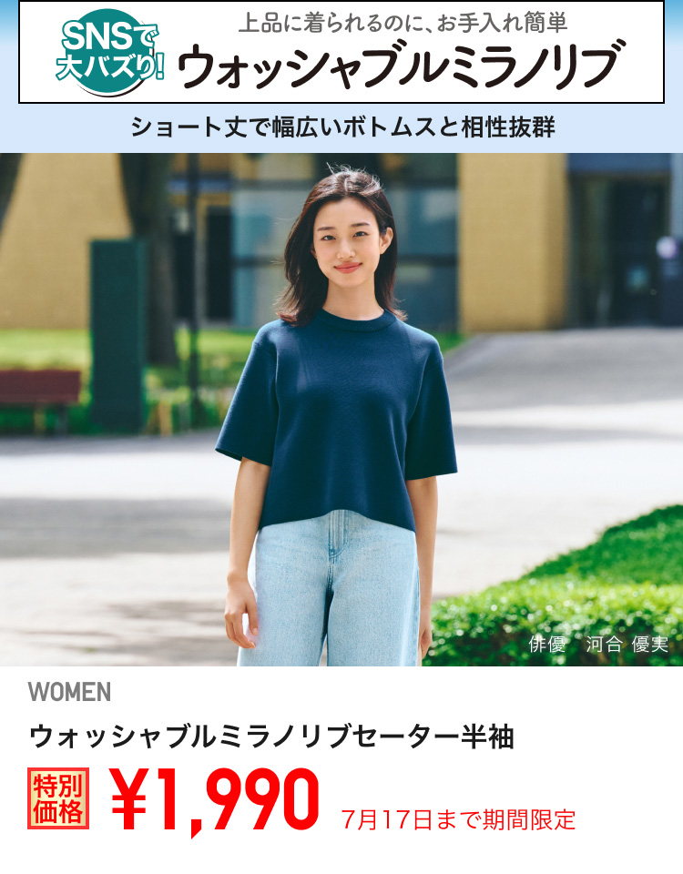 ユニクロ0711