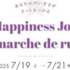 Happiness JOY marche7/19、20、21