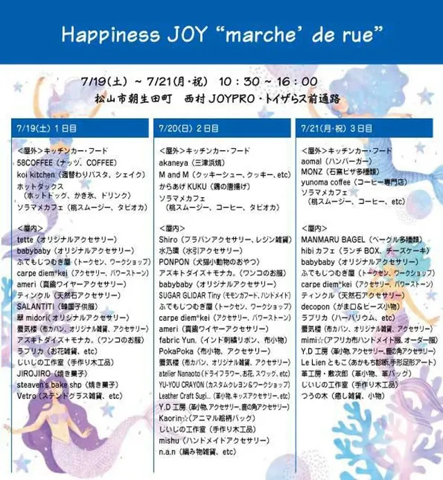 Happiness JOY marche7/19、20、21