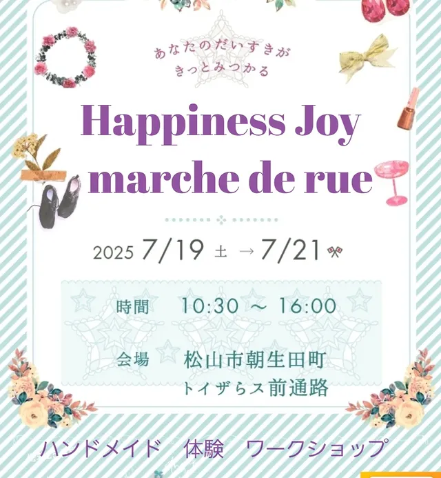 Happiness JOY marche7/19、20、21