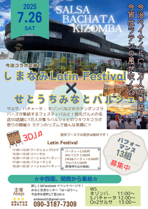 せとうちみなとマルシェ0726