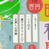 第15弾チャレンジ夏祭り～昭和屋台～